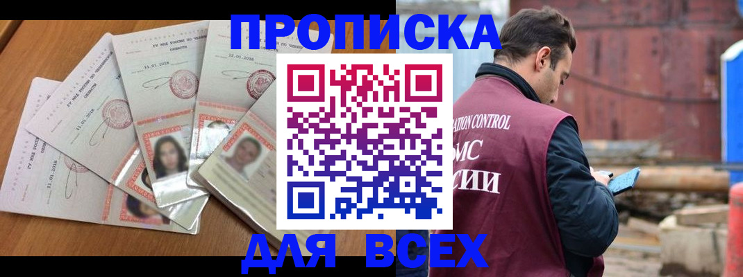 временная регистрация в квартире в Кисловодске